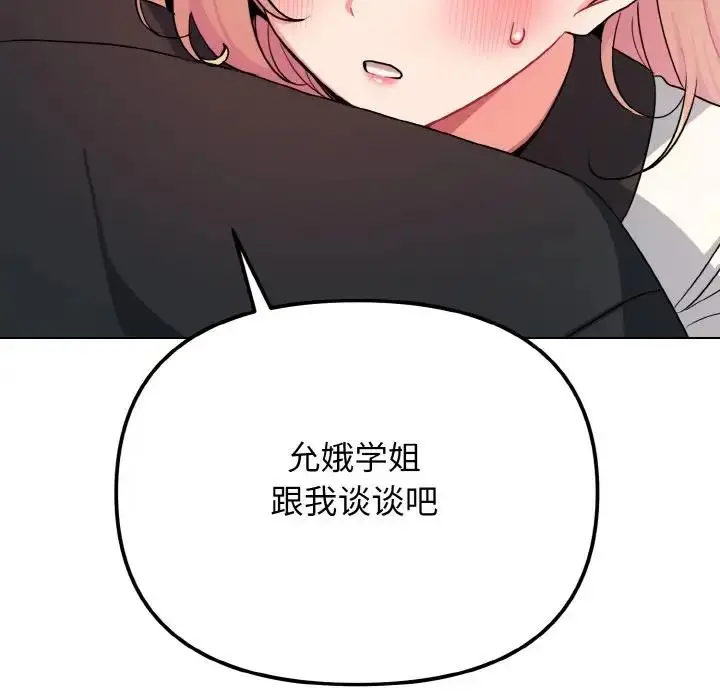 漫画《大学生活就从社团开始》第90话第152张图
