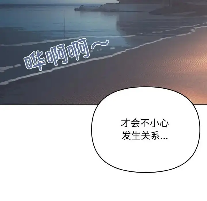 漫画《大学生活就从社团开始》第90话第19张图