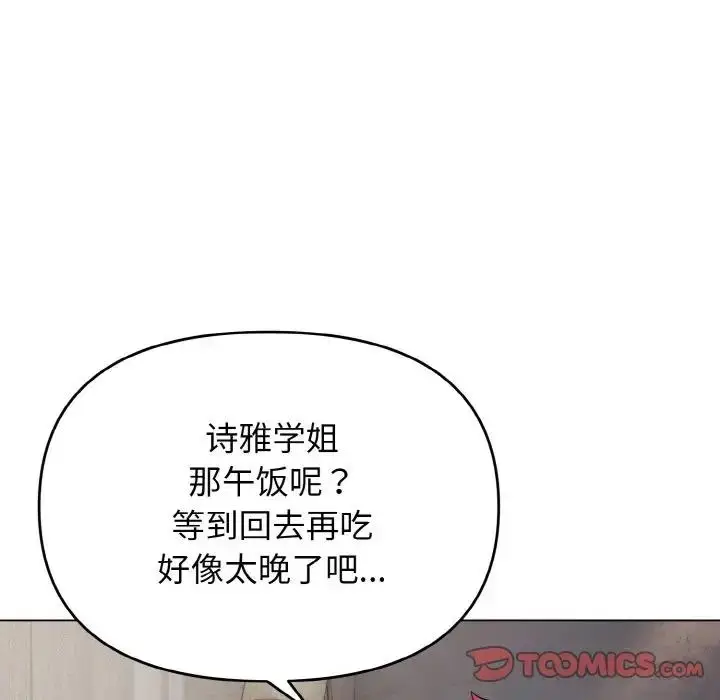 漫画《大学生活就从社团开始》第90话第39张图