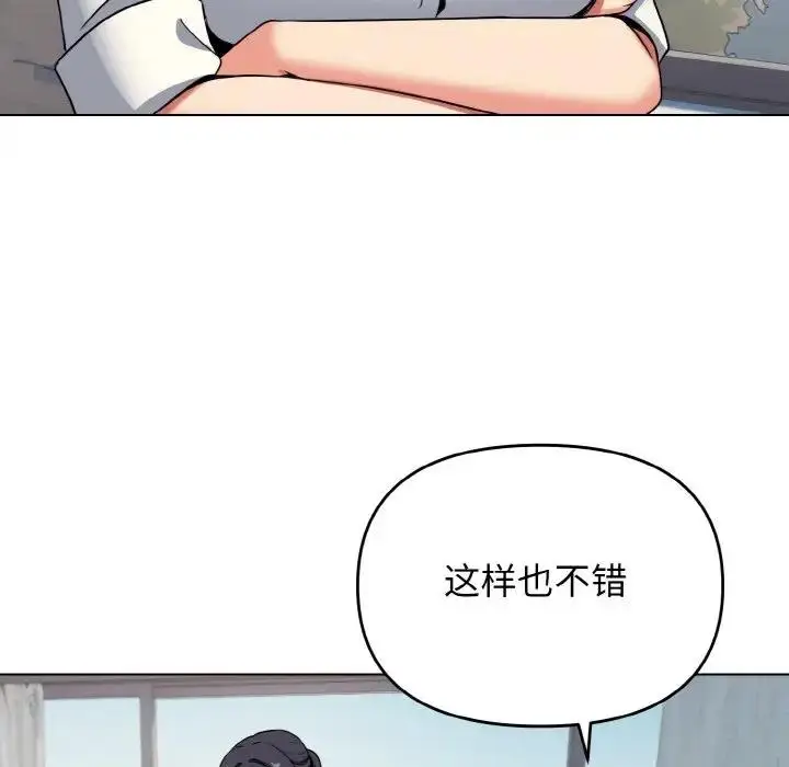 漫画《大学生活就从社团开始》第90话第43张图