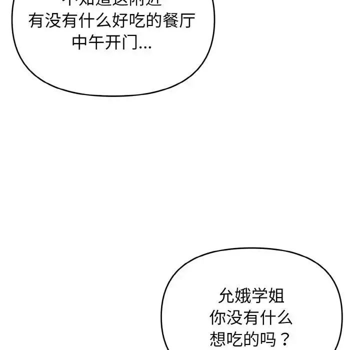 漫画《大学生活就从社团开始》第90话第45张图