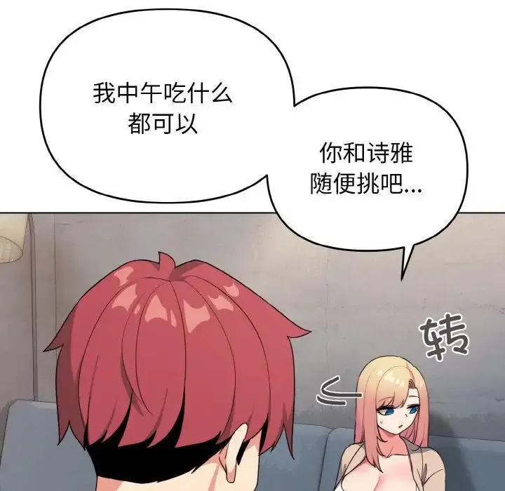 漫画《大学生活就从社团开始》第90话第50张图