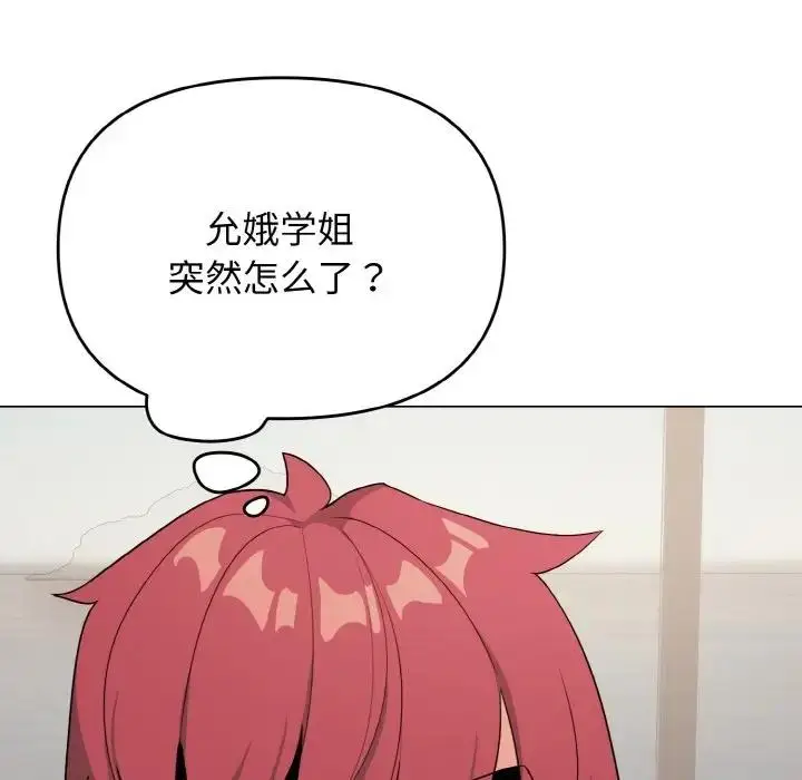 漫画《大学生活就从社团开始》第90话第52张图