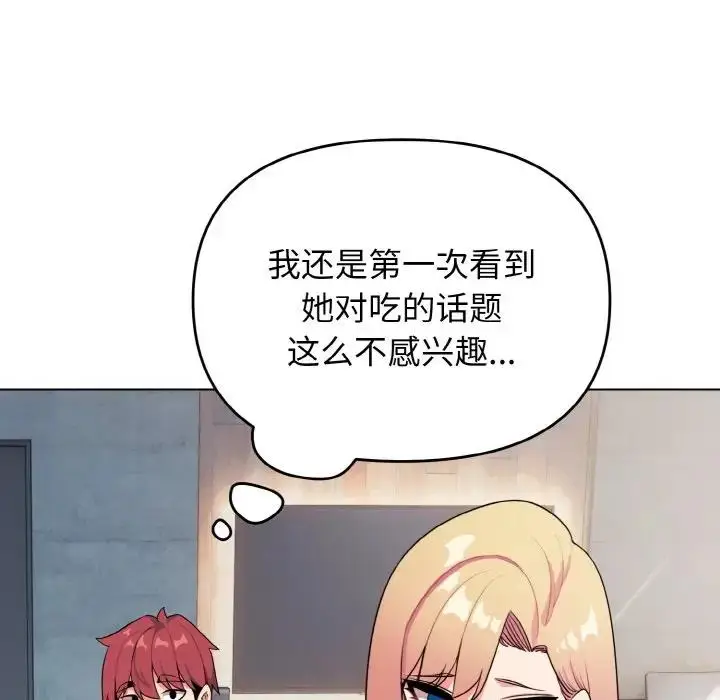 漫画《大学生活就从社团开始》第90话第54张图