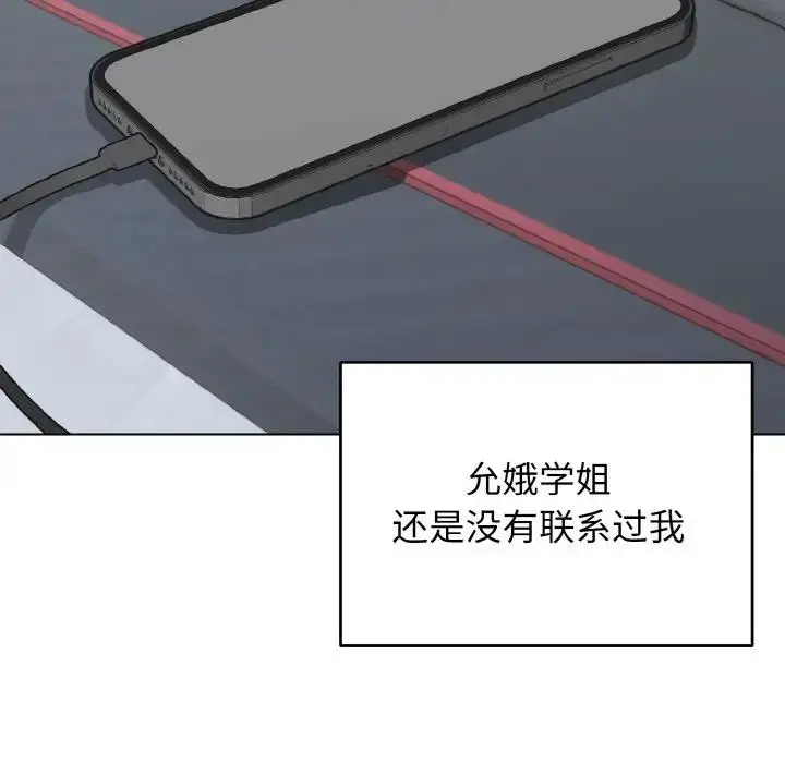 漫画《大学生活就从社团开始》第90话第72张图
