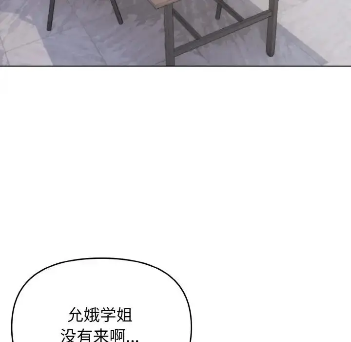 漫画《大学生活就从社团开始》第90话第79张图