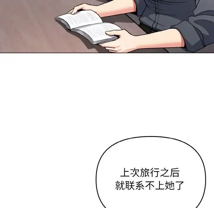 漫画《大学生活就从社团开始》第90话第81张图