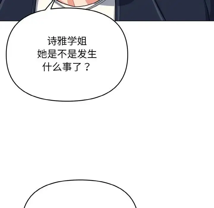 漫画《大学生活就从社团开始》第90话第83张图