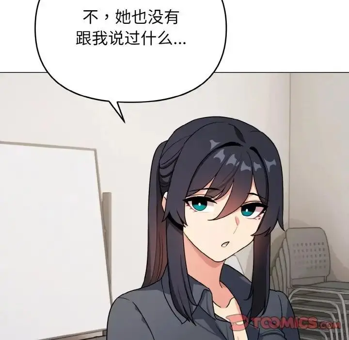 漫画《大学生活就从社团开始》第90话第84张图