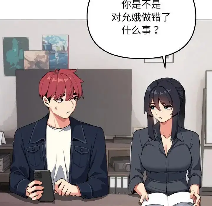 漫画《大学生活就从社团开始》第90话第86张图