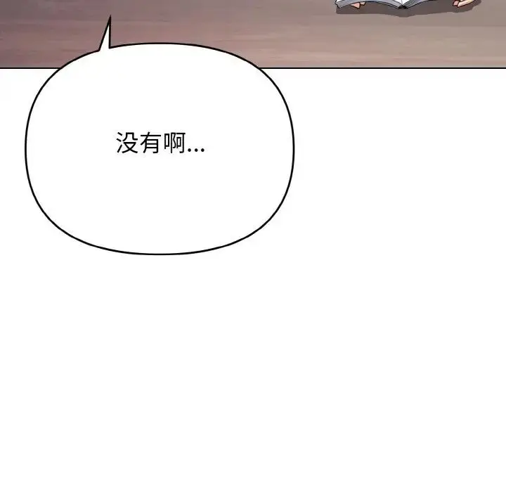 漫画《大学生活就从社团开始》第90话第87张图