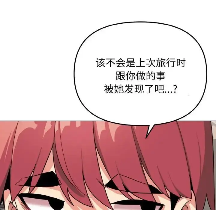 漫画《大学生活就从社团开始》第90话第88张图