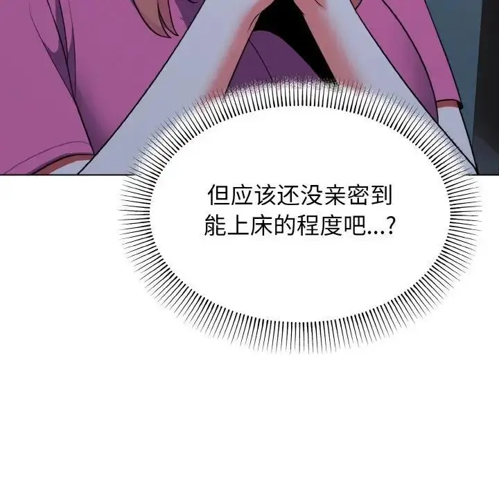 漫画《大学生活就从社团开始》第90话第9张图