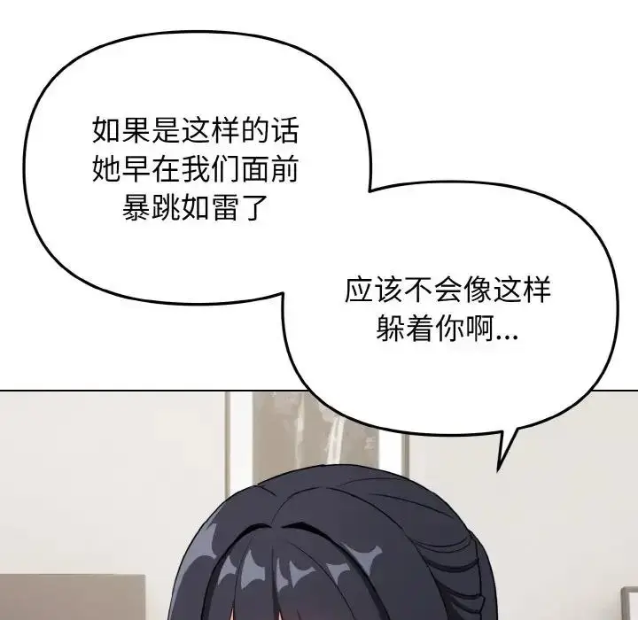 漫画《大学生活就从社团开始》第90话第90张图