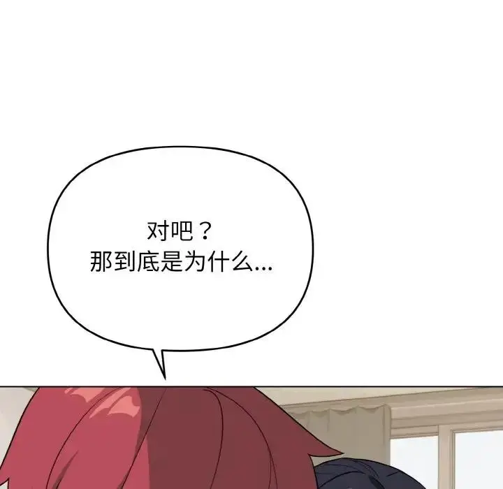 漫画《大学生活就从社团开始》第90话第92张图