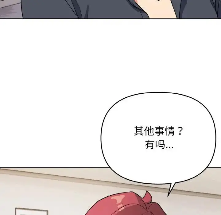 漫画《大学生活就从社团开始》第90话第96张图