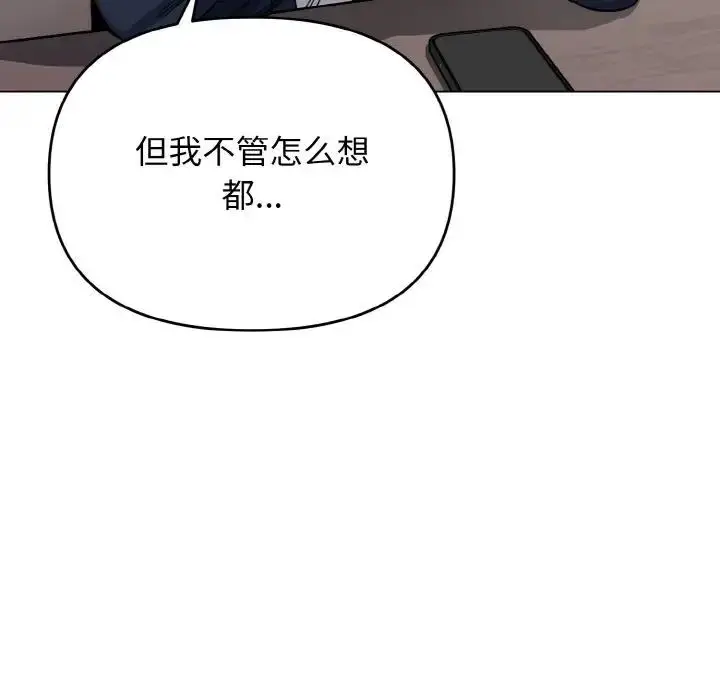 漫画《大学生活就从社团开始》第90话第98张图