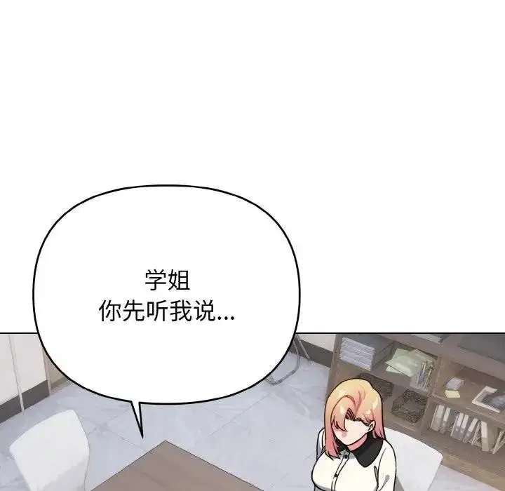 漫画《大学生活就从社团开始》第91话第101张图