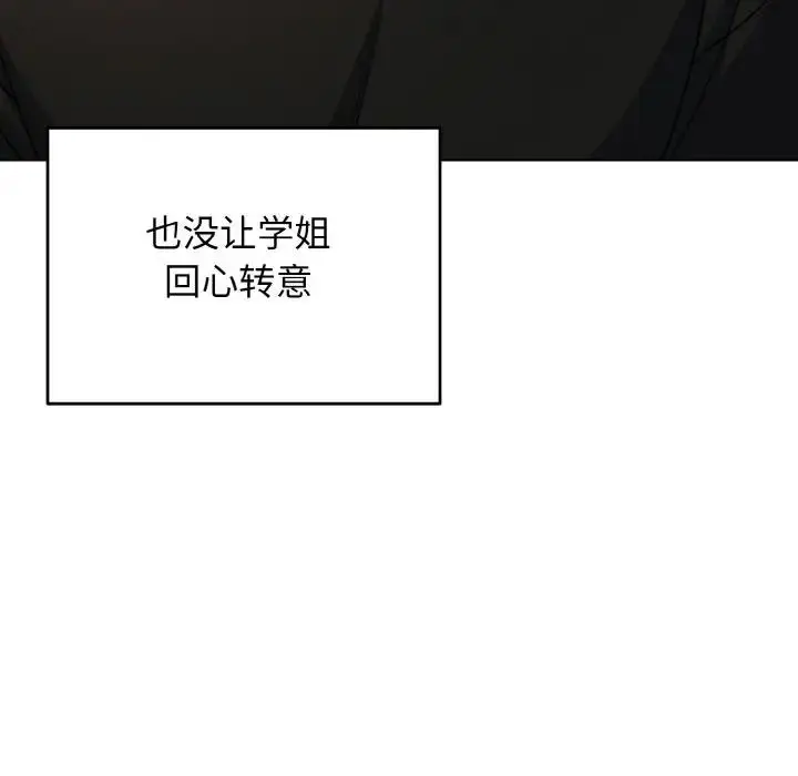 漫画《大学生活就从社团开始》第91话第111张图