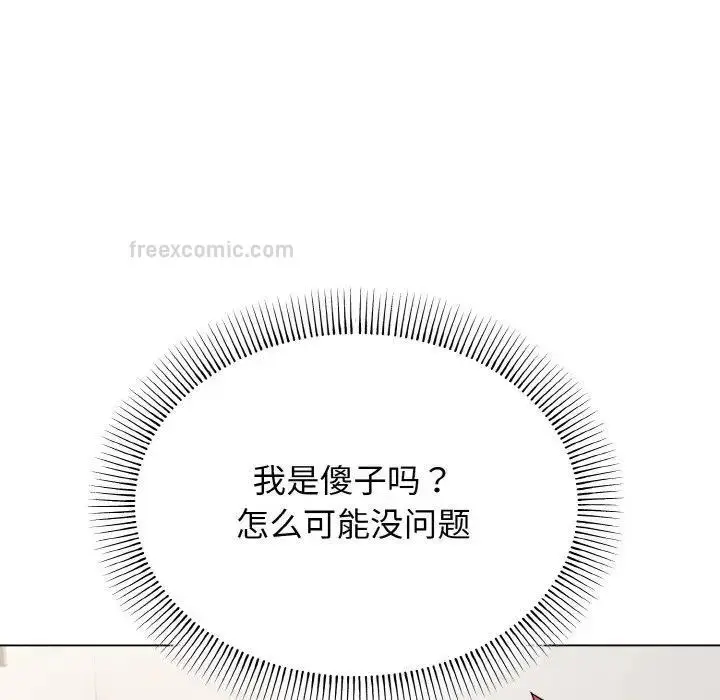 漫画《大学生活就从社团开始》第91话第114张图