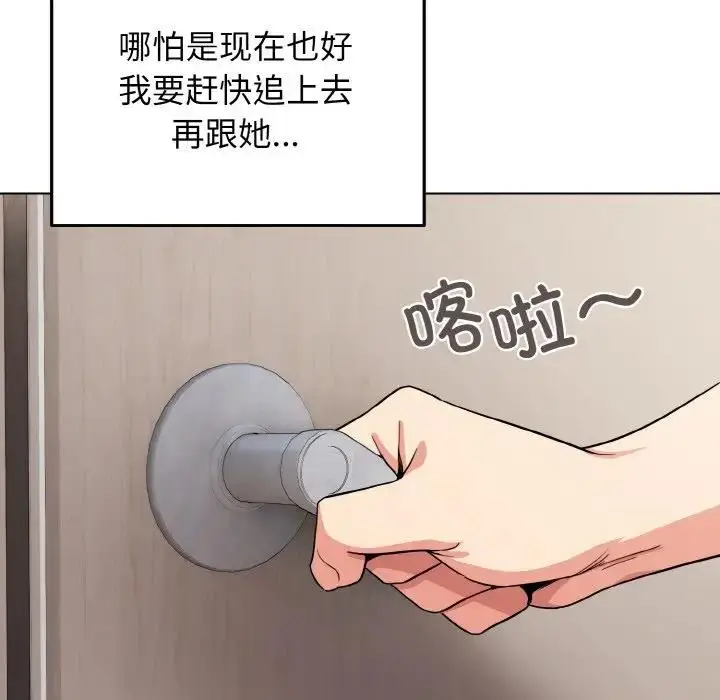 漫画《大学生活就从社团开始》第91话第117张图