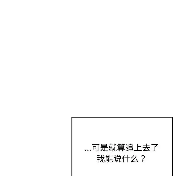 漫画《大学生活就从社团开始》第91话第120张图