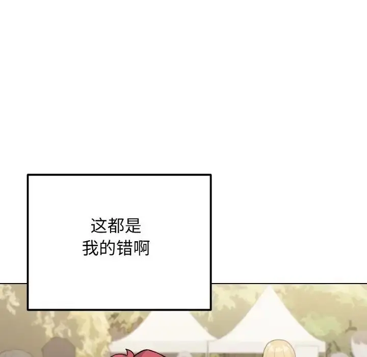 漫画《大学生活就从社团开始》第91话第126张图