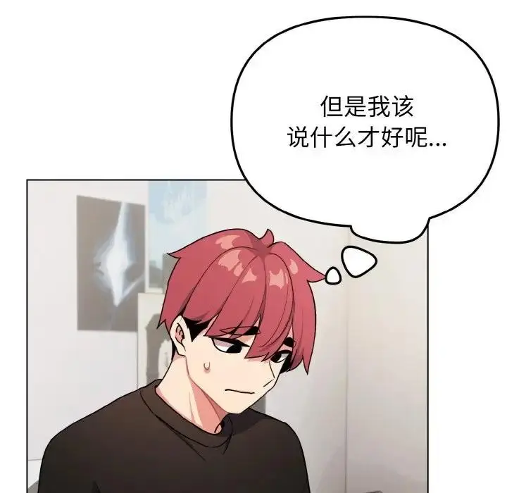 漫画《大学生活就从社团开始》第91话第13张图