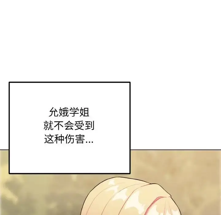 漫画《大学生活就从社团开始》第91话第130张图