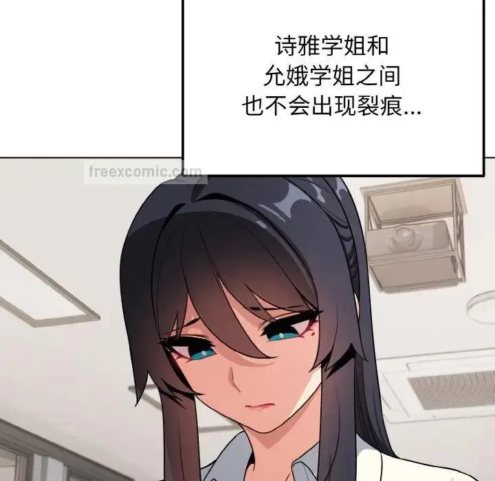 漫画《大学生活就从社团开始》第91话第133张图