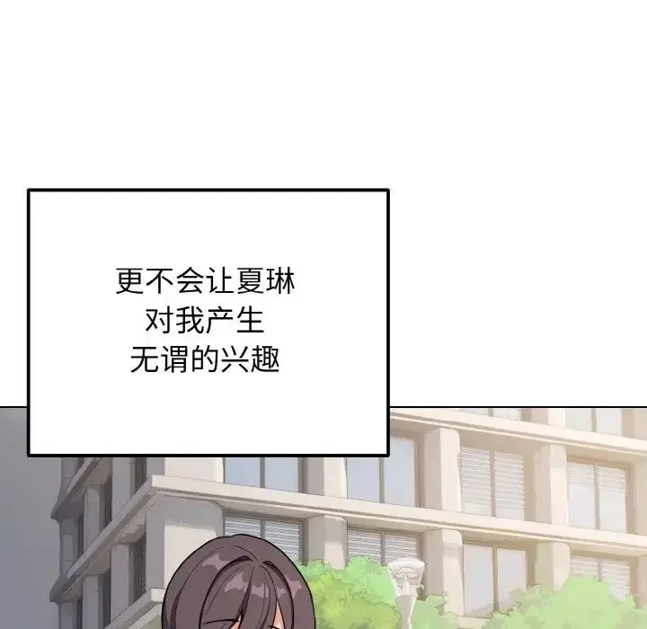 漫画《大学生活就从社团开始》第91话第135张图