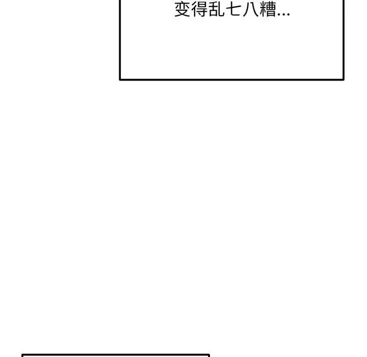 漫画《大学生活就从社团开始》第91话第137张图