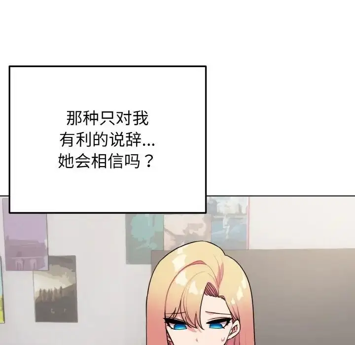 漫画《大学生活就从社团开始》第91话第17张图