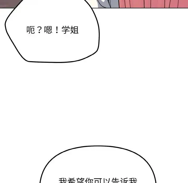 漫画《大学生活就从社团开始》第91话第21张图