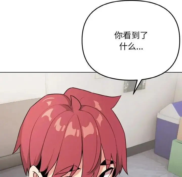 漫画《大学生活就从社团开始》第91话第24张图