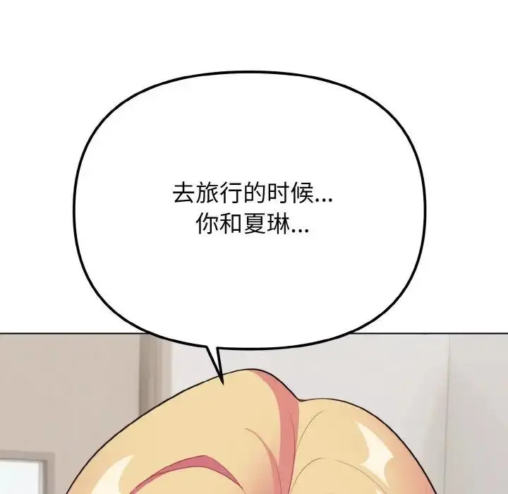 漫画《大学生活就从社团开始》第91话第26张图