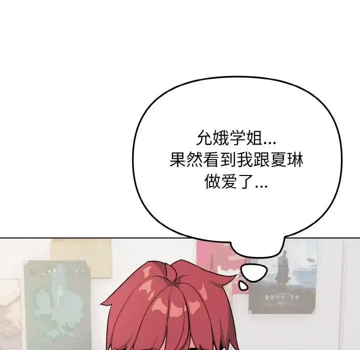 漫画《大学生活就从社团开始》第91话第29张图