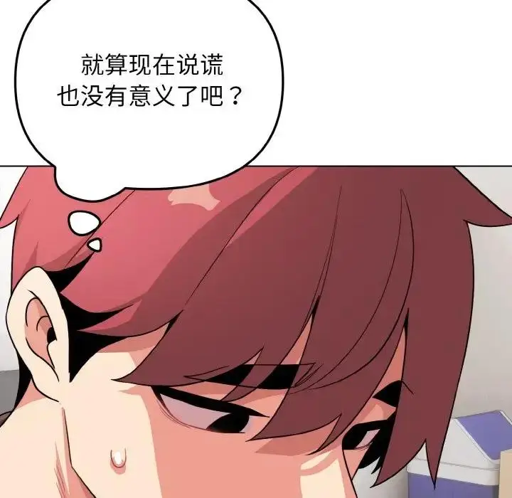 漫画《大学生活就从社团开始》第91话第31张图