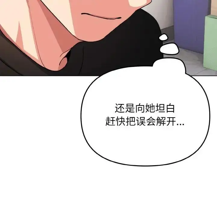 漫画《大学生活就从社团开始》第91话第32张图