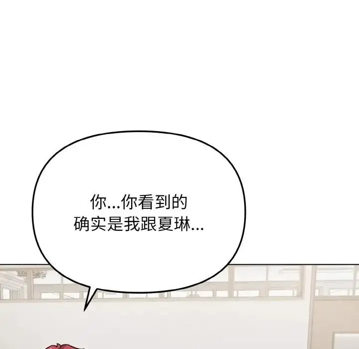 漫画《大学生活就从社团开始》第91话第33张图