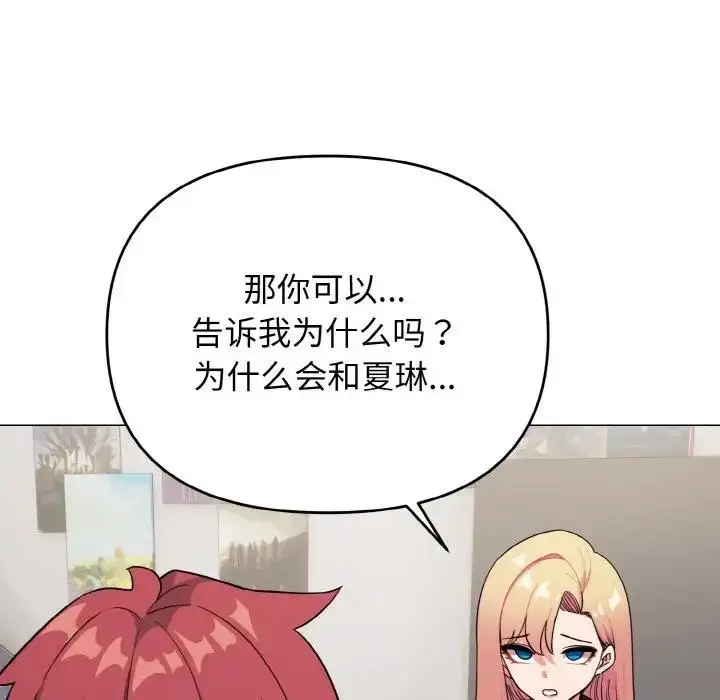 漫画《大学生活就从社团开始》第91话第37张图