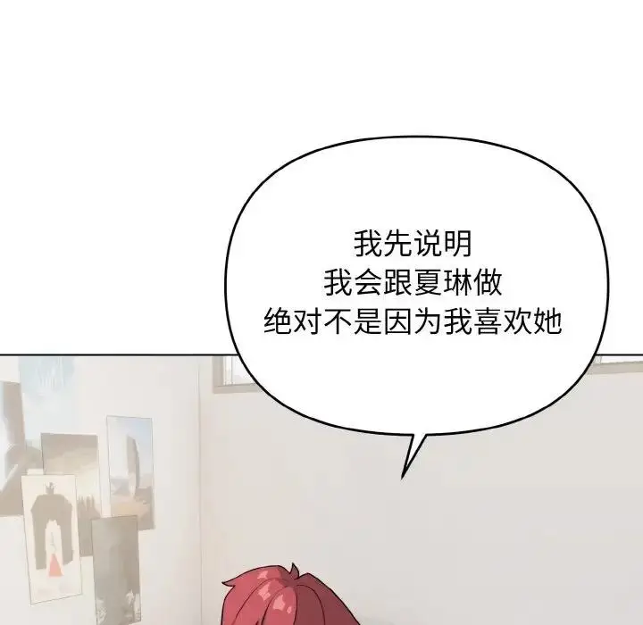 漫画《大学生活就从社团开始》第91话第39张图