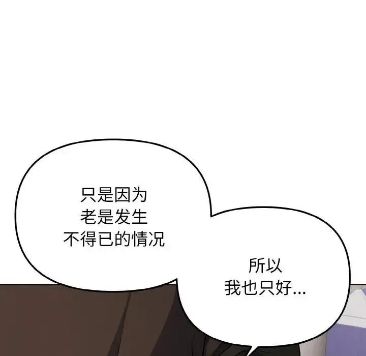 漫画《大学生活就从社团开始》第91话第41张图