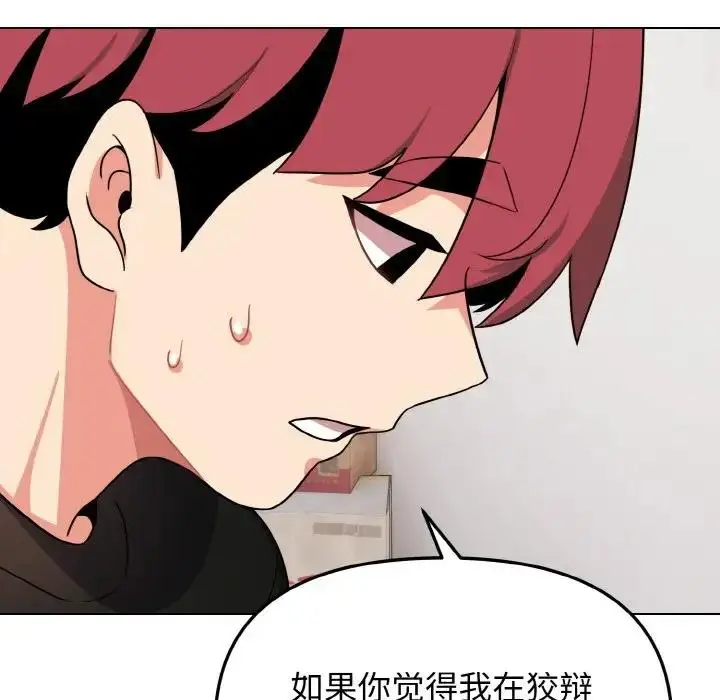 漫画《大学生活就从社团开始》第91话第48张图