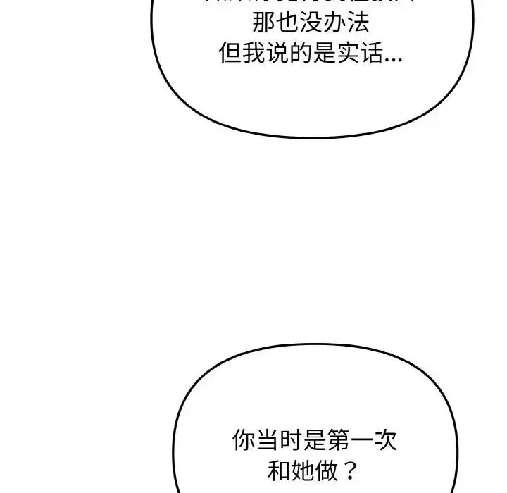 漫画《大学生活就从社团开始》第91话第49张图