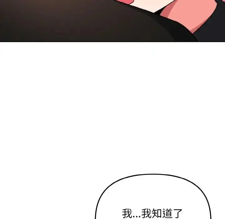 漫画《大学生活就从社团开始》第91话第6张图