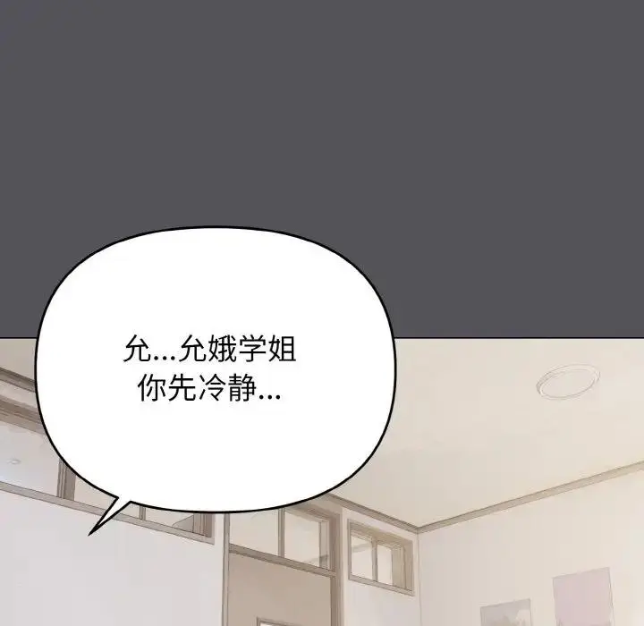漫画《大学生活就从社团开始》第91话第62张图