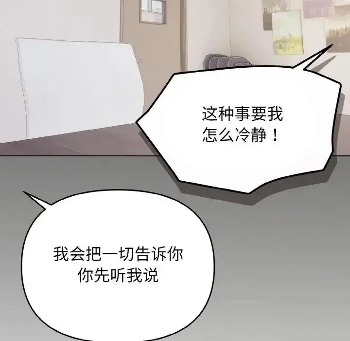 漫画《大学生活就从社团开始》第91话第63张图