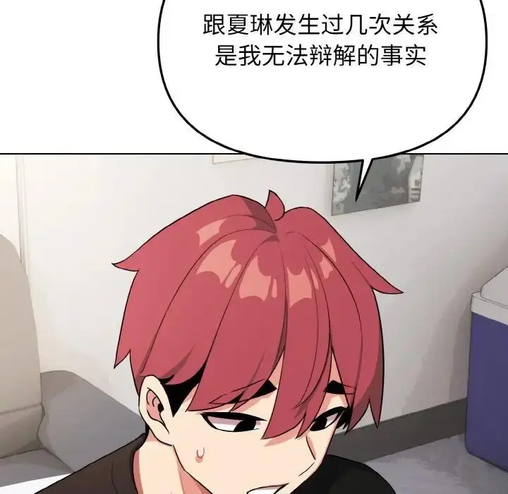 漫画《大学生活就从社团开始》第91话第67张图