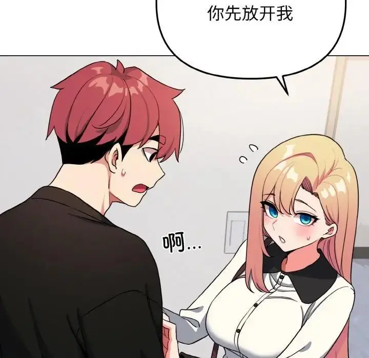 漫画《大学生活就从社团开始》第91话第7张图